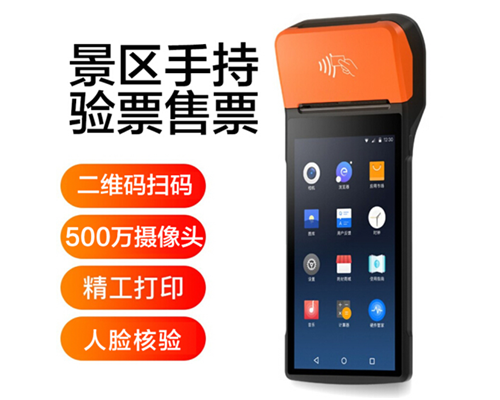 8797威尼斯老品牌官网景区手持机验票一体机， 可识别二维码、条形码